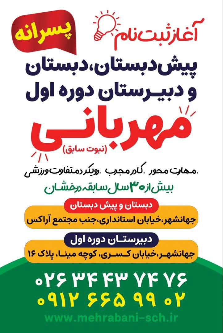 ثبت نام سال تحصیلی جدید 1403-1404 آغاز شد 