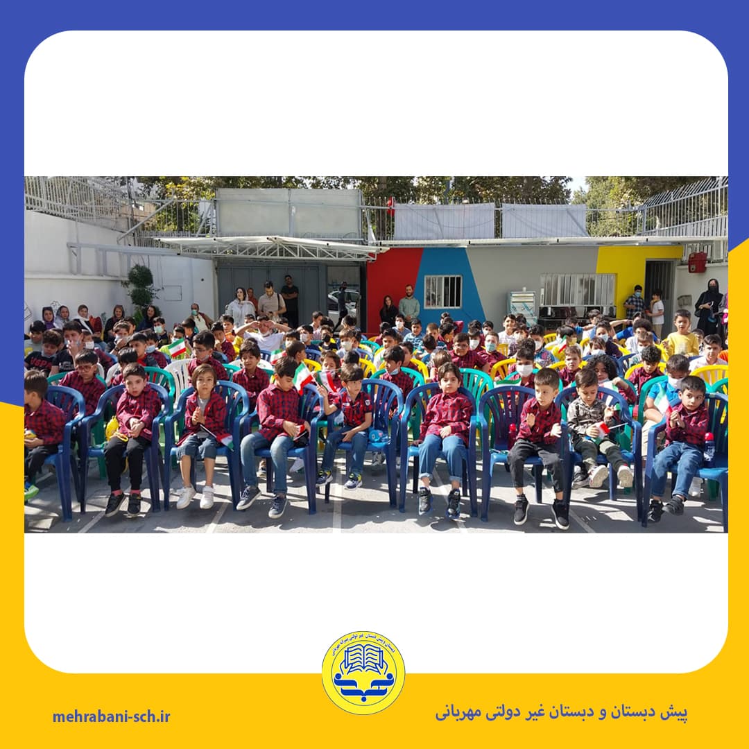 جشن آغاز سال تحصیلی -مهر1401