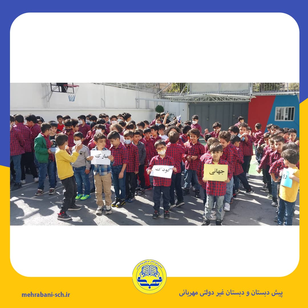 روز جهانی کودک